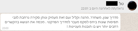 המלצה 8