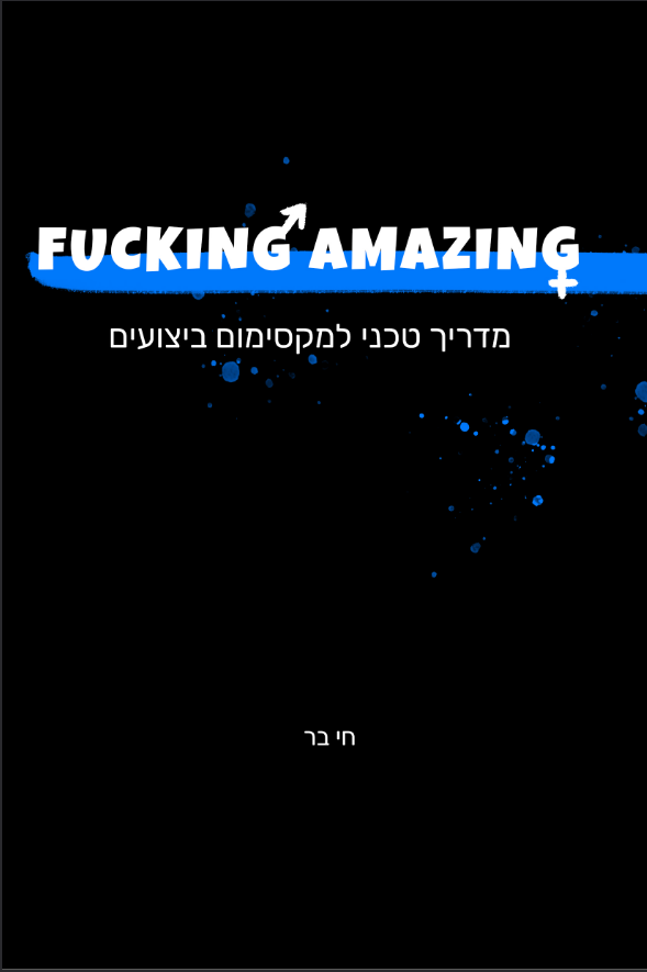כריכת המדריך Fucking Amazing